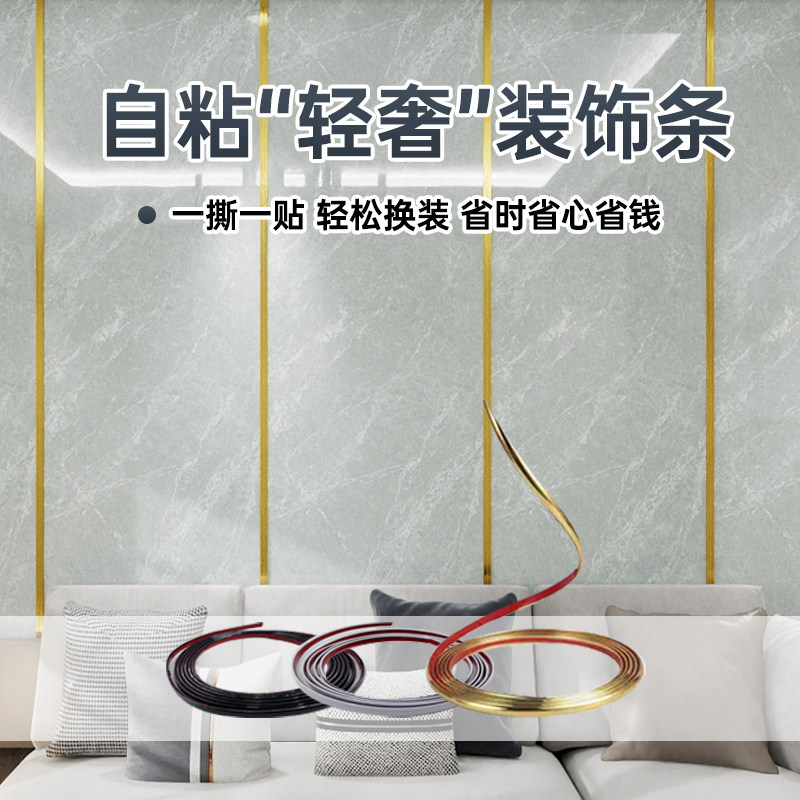 背景墙装饰条自粘墙面遮丑装饰收边收口条防水腰线墙贴金色边条,淘宝优惠券,粉丝福利购,淘宝优惠卷