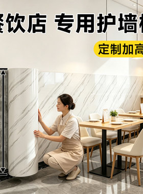 【1.2米高墙裙】店铺翻新专用