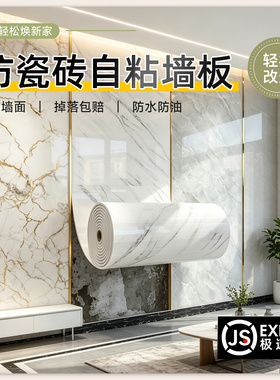 【低成本翻新】大理石自粘墙贴！
