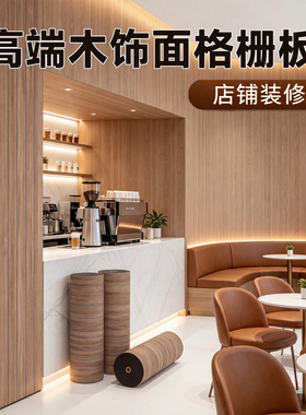 【全网热销】高档自粘格栅墙贴纸