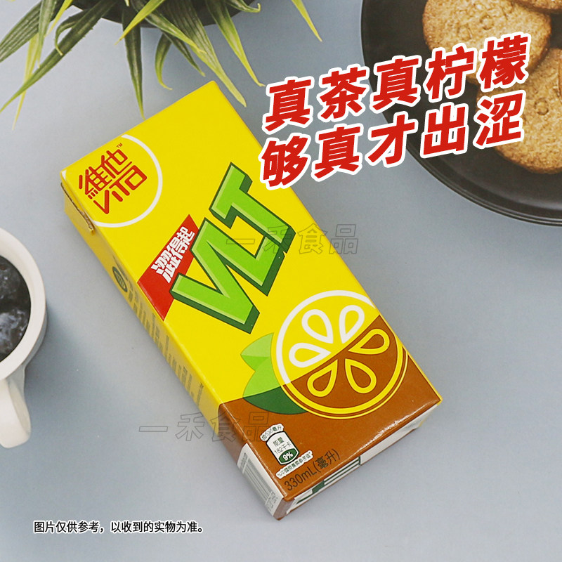 香港进口VITA维他柠檬茶饮料330ml*8盒家庭聚会经典港式休闲饮品,淘宝优惠券,粉丝福利购,淘宝优惠卷