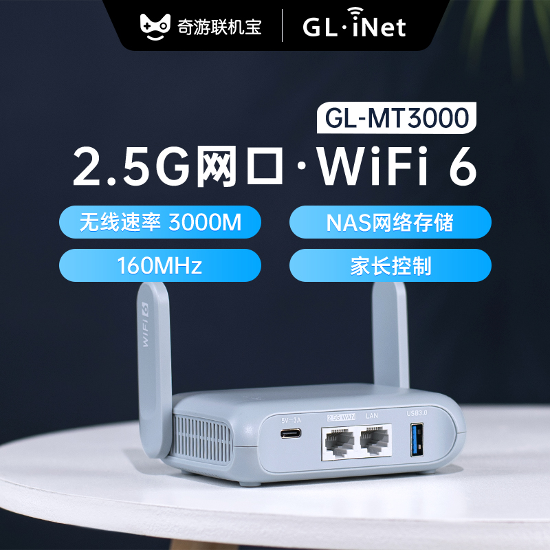 奇游联机宝&Glinet MT3000无线路由器wifi6千兆家用高速2.5G网口nas网络存储迷你小型5G双频带USB支持AX3000 - 图1