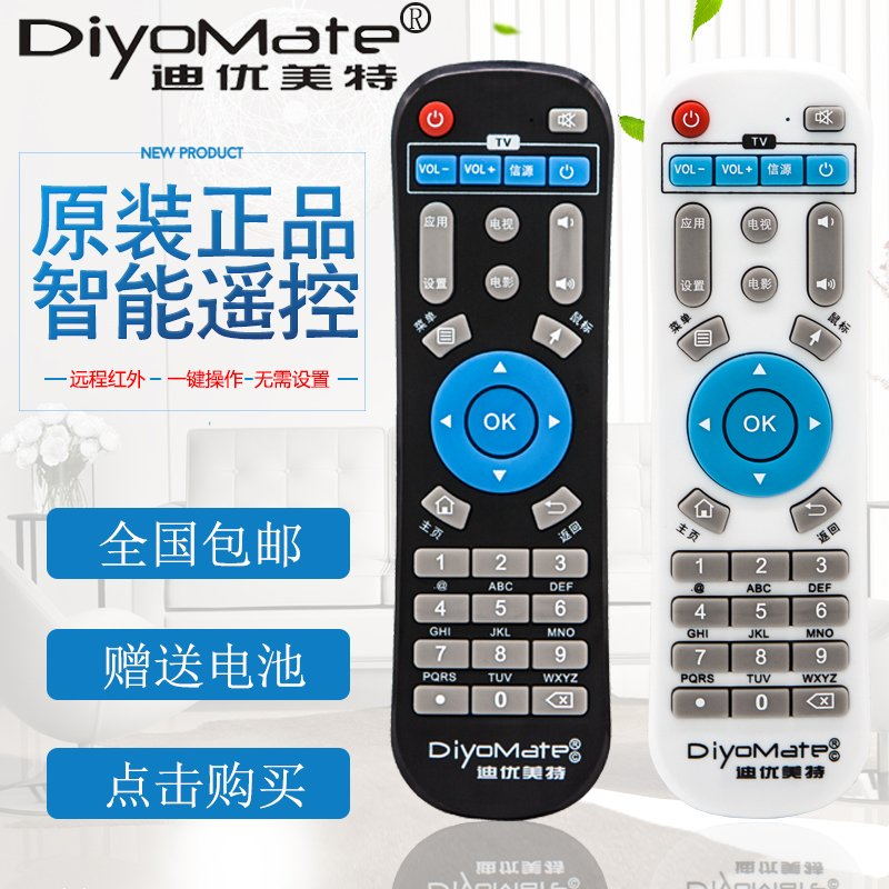 DiyoMate/迪优美特X6 X7 X10 X12 X16 X6II M10 D1网络机顶盒原装通用学习型遥控器 原装标配 外观一样就通用 - 图2