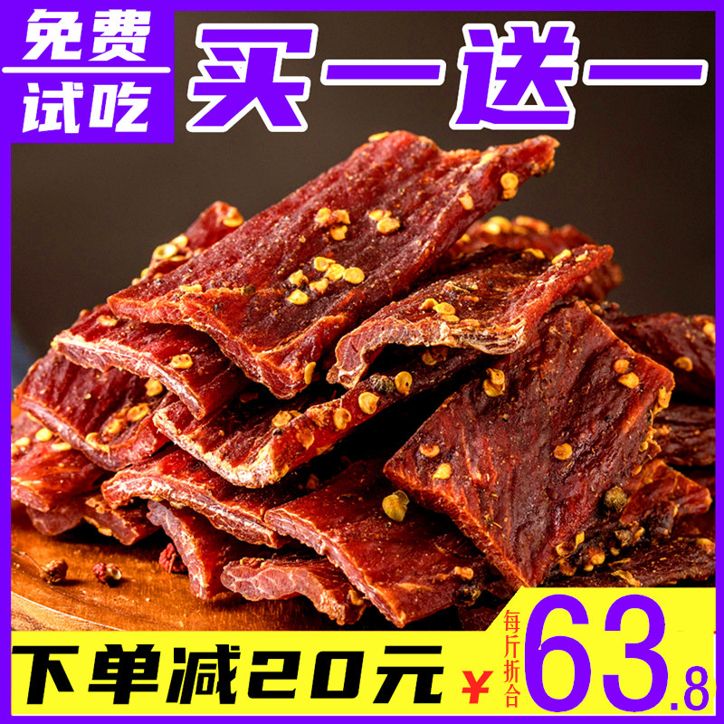 内蒙古风干手撕特产耗牛麻辣牛肉干 歌滋园牛肉类