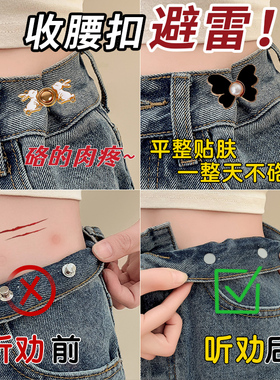 牛仔裤收腰神器大小调节扣