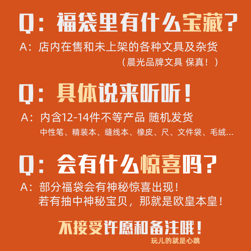 晨光文具惊喜福袋儿童节新年开学礼物考研盲盒限定锦鲤礼盒超值套装学生中性笔笔记本可爱精致随机幸运大礼包 - 图2