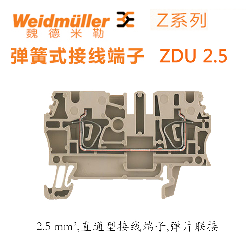 魏德米勒 ZDU 2.5 弹簧式 接线端子 德国 Weidmuller 1608510000