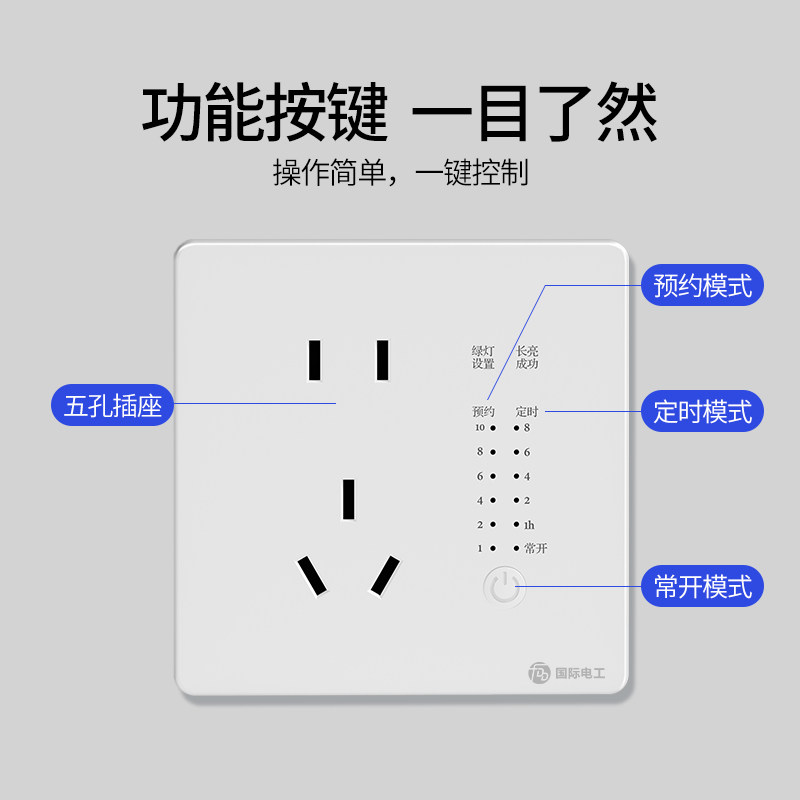 时间定时器暗装嵌入式86型五孔插座10A电瓶车手机水泵计时控制器