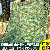 Air defense shooting fake clothing network camouflated internet encrypted sunscreen shade shade roof covered with anti-fake and anti-satellite