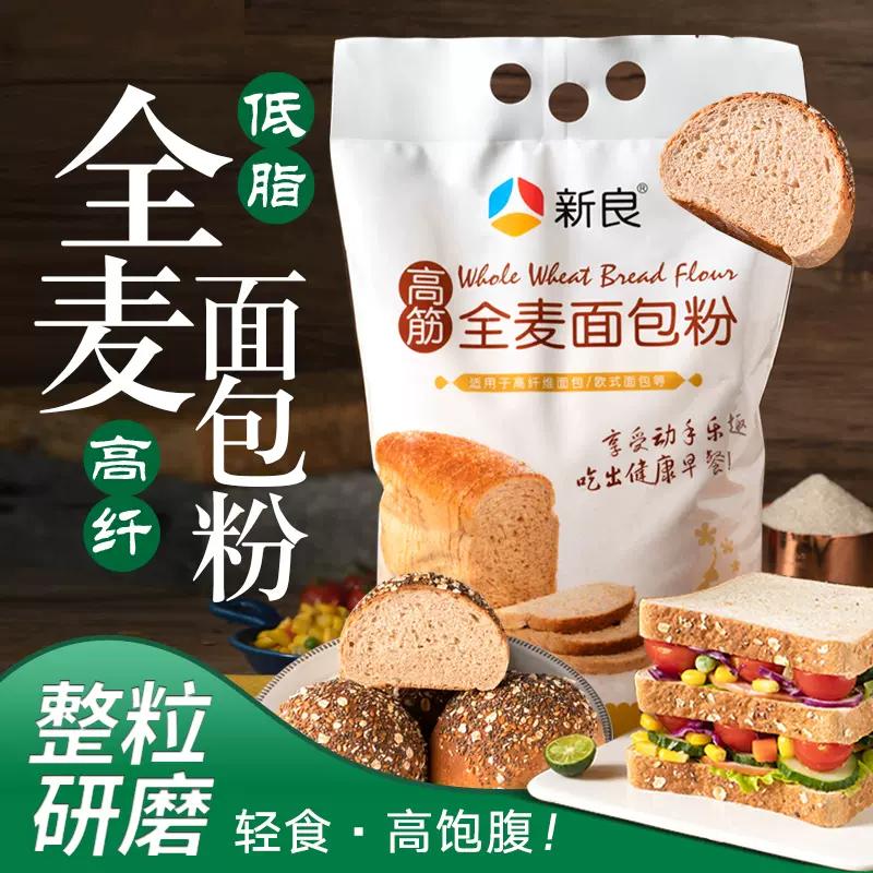 新良全麦面包粉2.5kg全麦面粉含麦麸全麦粉烘焙家用高筋面粉高筋-图1