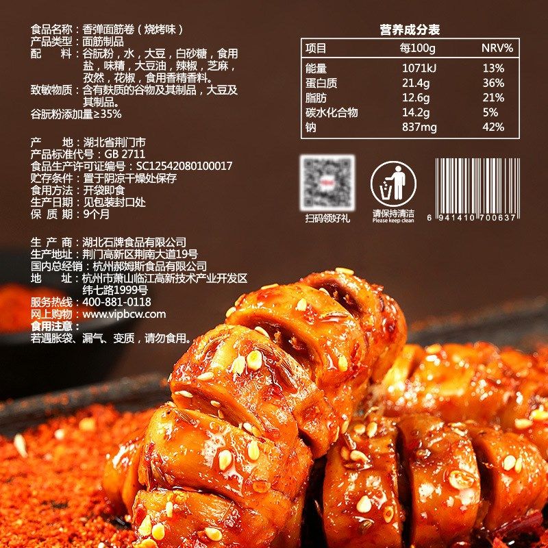 百草味香弹面筋卷135g*1v0烧烤味休闲怀旧零食卤味豆干豆腐干素食,淘宝优惠券,粉丝福利购,淘宝优惠卷