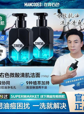 左颜右色微酸洁面乳男士控油