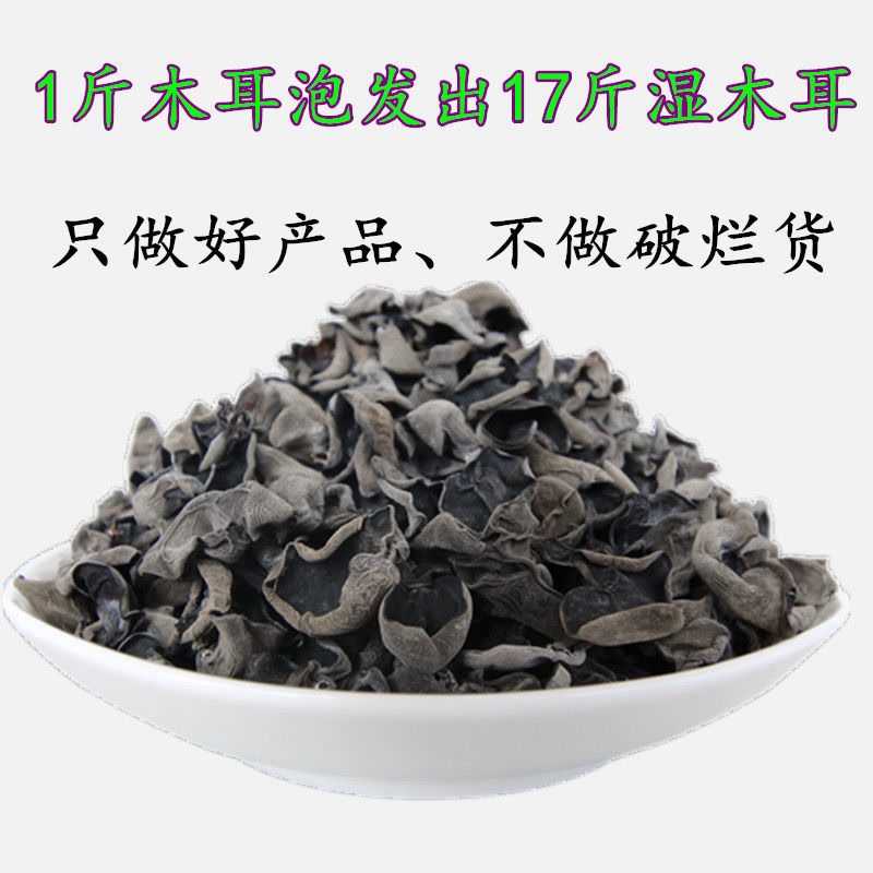  闲香村黑木耳
