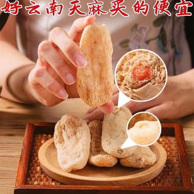  闲香村天麻