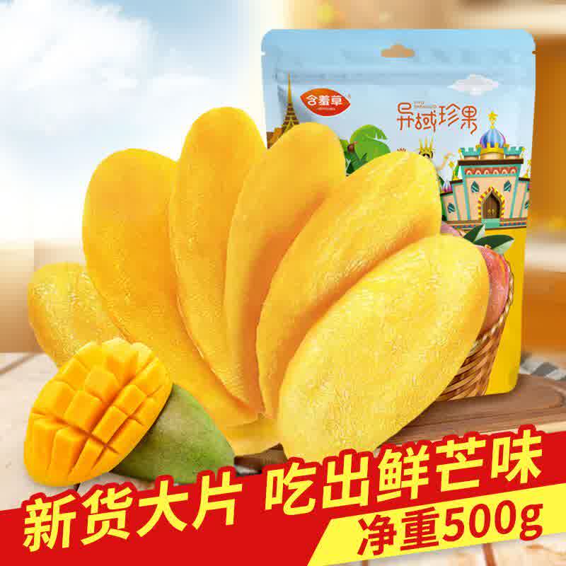  闲香村芒果干
