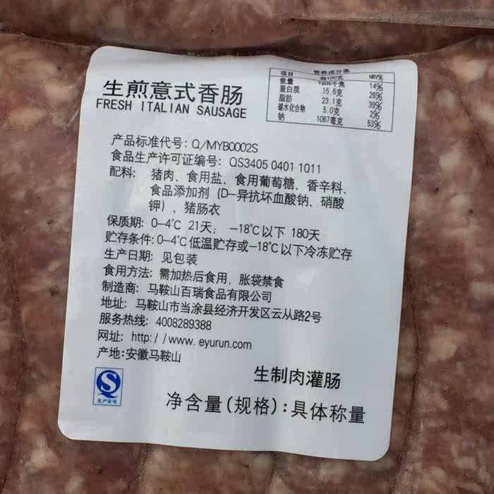  闲香村香肠/腊肠