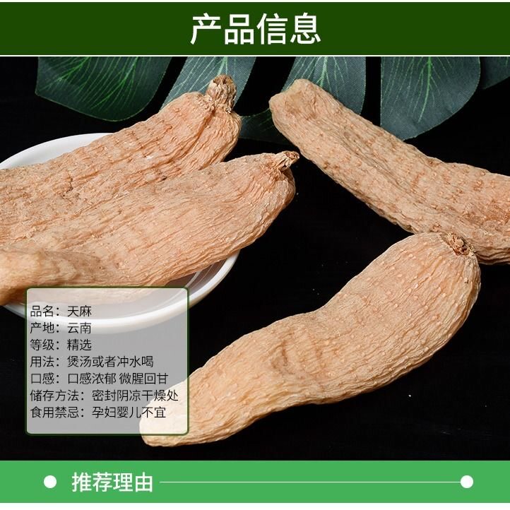  闲香村天麻