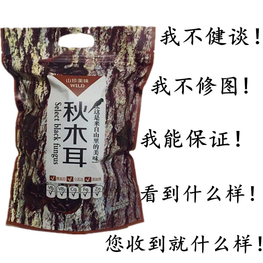  闲香村黑木耳