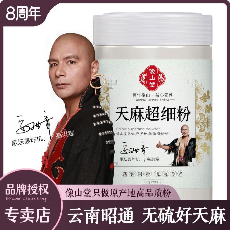  闲香村天麻