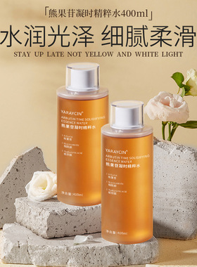 抖音爆款雅瑞欣熊果苷精粹水补水保湿提亮肤色爽肤精华水厂家批发
