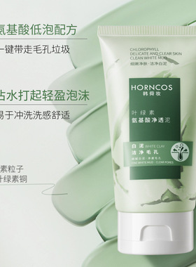 茵芭叶绿素氨基酸净透低泡洁面乳深层清洁平衡水油祛黑头洗面奶