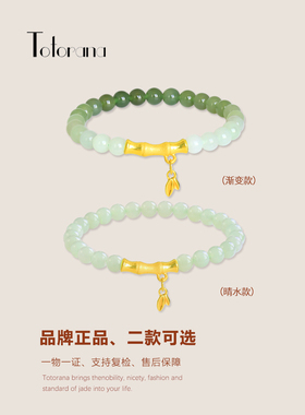 Totorana足金和田玉节节高升手链