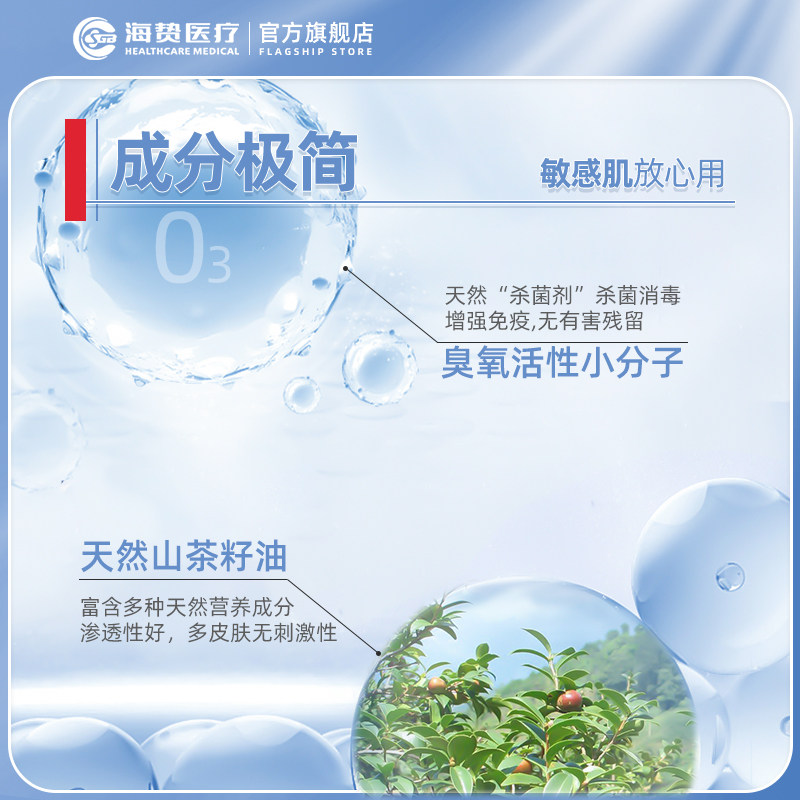 海贽油皮肤创面医用臭氧液体敷料 海贽伤口敷料