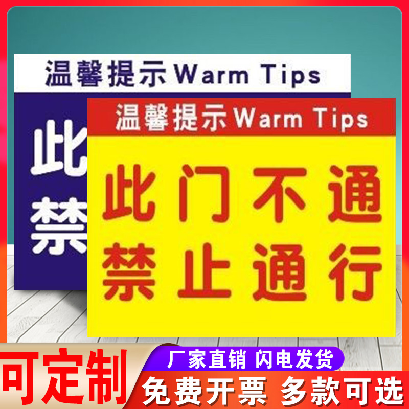 此门不开提示贴此门不通请走侧门温馨提示银行商店施工现场标志办标识牌pp背胶贴纸防水防晒禁止通行撕下粘贴 - 图0