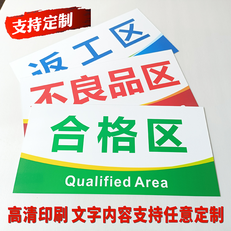 工厂车间成品半成品区域划分标识提示牌待检检验区不良品区叉车停放区装配车间维修区仓库办公室科室门牌定制 - 图1