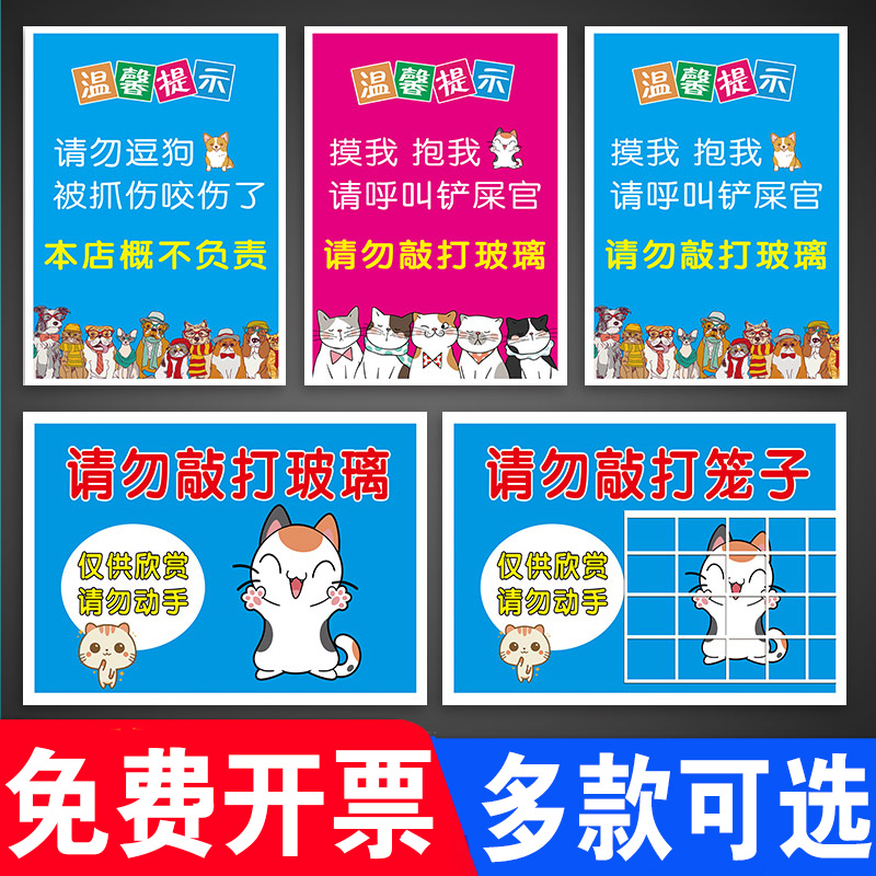 宠物店禁止触摸温馨提示牌贴纸严禁喂食告知牌请勿逗猫逗狗避免误伤警示牌请勿敲打笼子敲打玻璃创意标牌贴-图0