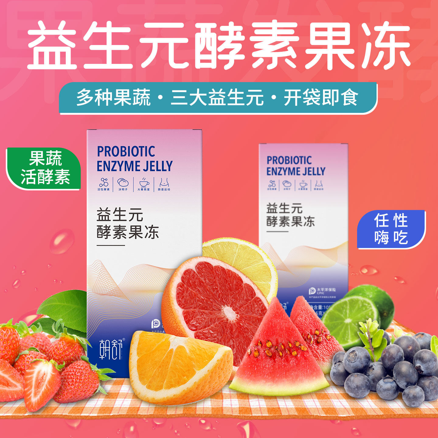 朝舒益生元果冻孝素益生菌果蔬酵素 朝舒酵素