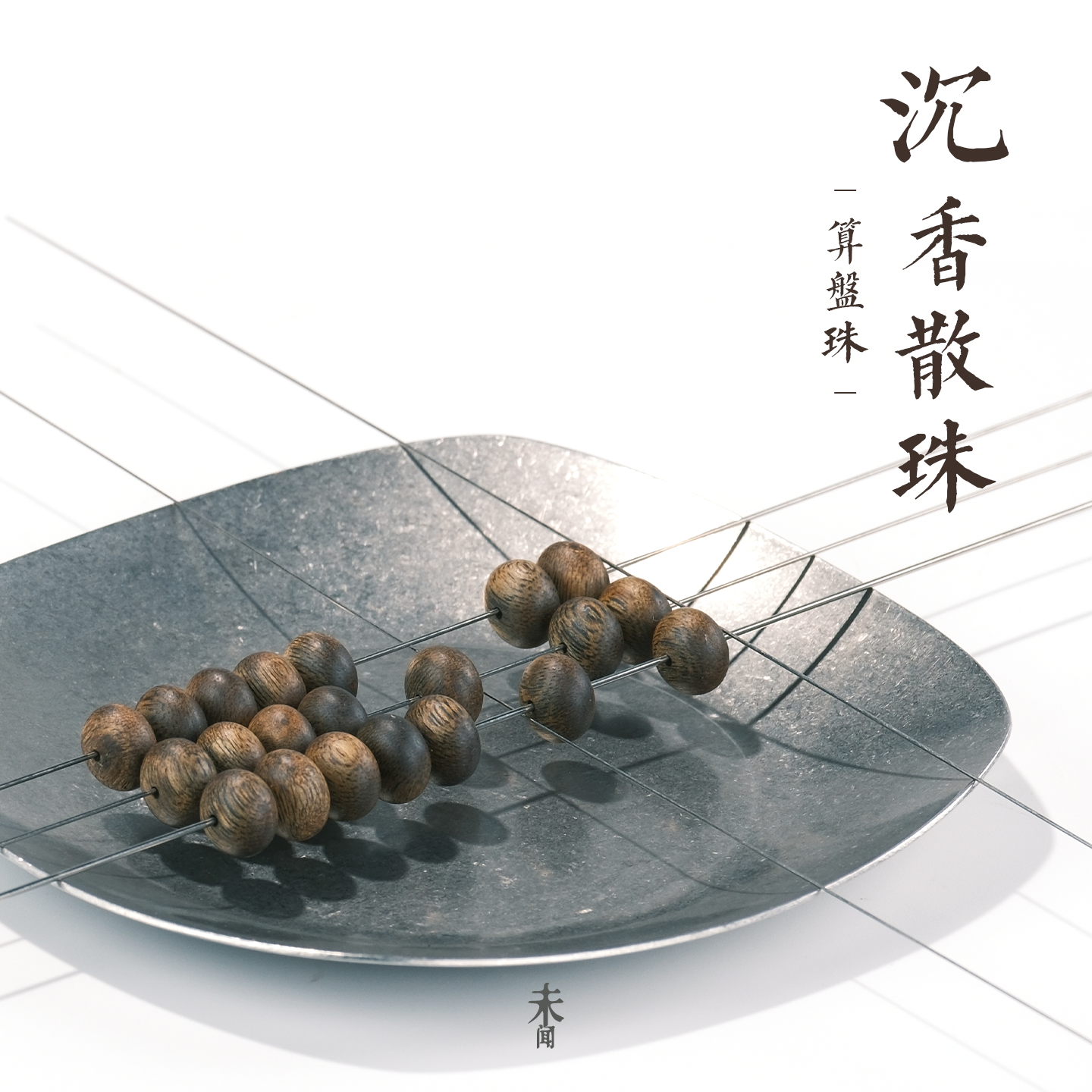 沉香散珠算盘珠纯天然奇楠隔片隔珠垫片单珠木质珠子 手串DIY配件,淘宝优惠券,粉丝福利购,淘宝优惠卷