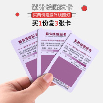 Ultraviolet test card strength indication card sunscreen detection card anti-blue light skin sunscreen sunscreen induction paper jam