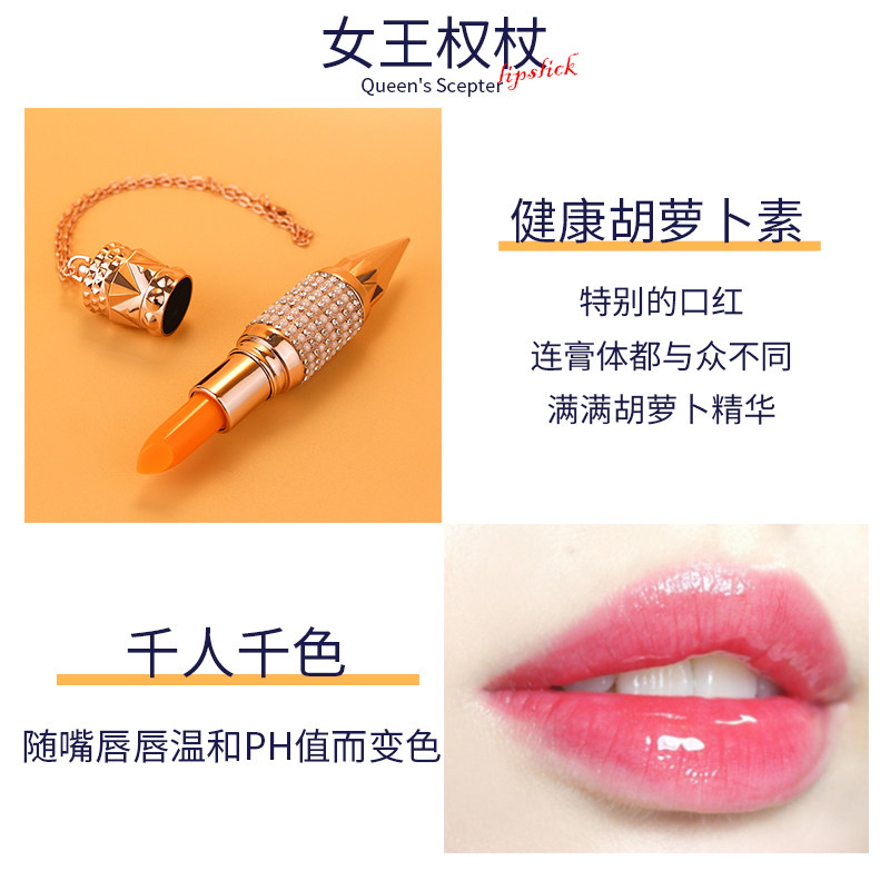 华公子 胡萝卜素权杖变色口红 热品库 性价比省钱购