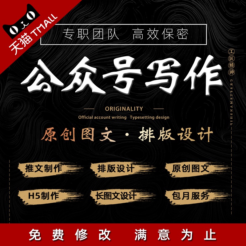 公众号推文排版设计制作海报长图海报定制文案文章编辑代运营包月-图1