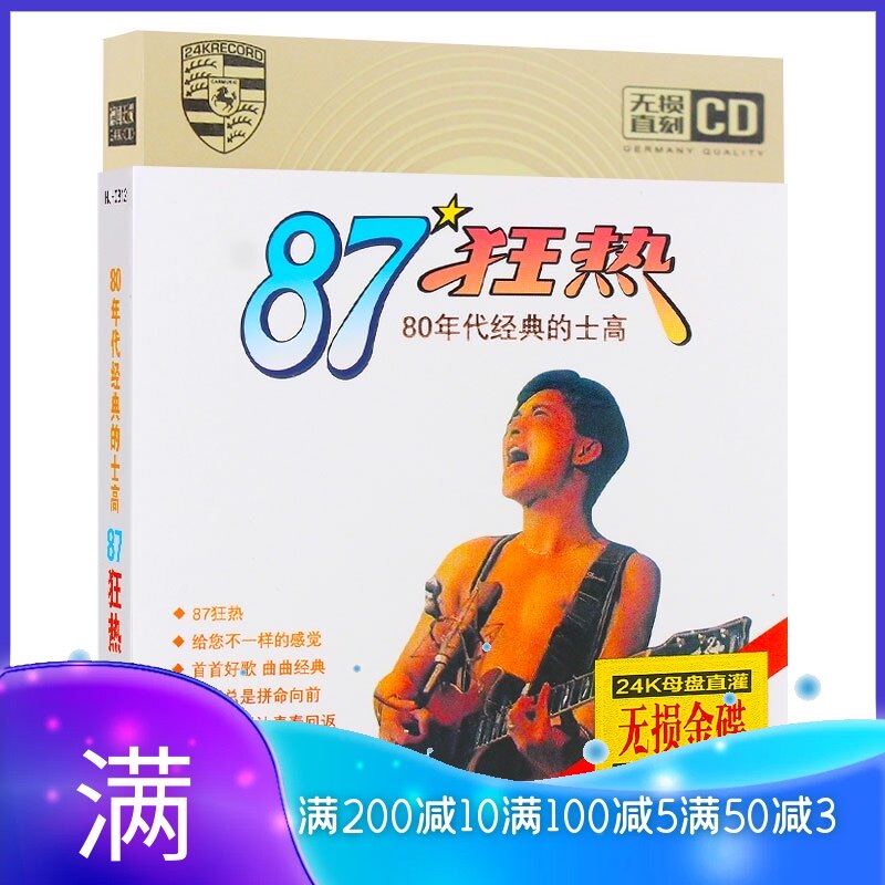 80年代cd 新人首单立减十元 21年9月 淘宝海外