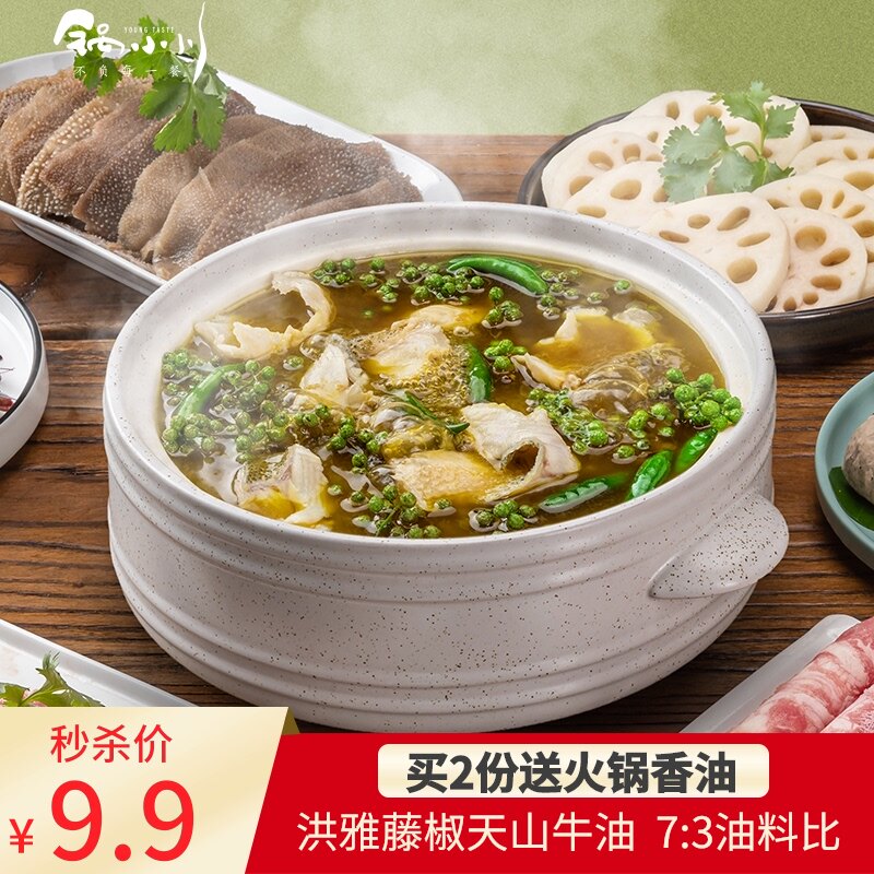 青花椒麻辣锅 新人首单立减十元 21年9月 淘宝海外
