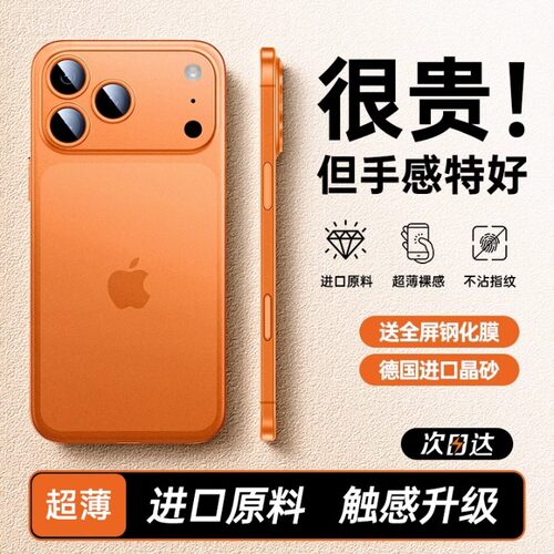【超薄裸机】适用苹果17promax手机壳新款iphone17磨砂防摔15保护套苹果16高级感air全包镜头14散热男女简约 - 图3