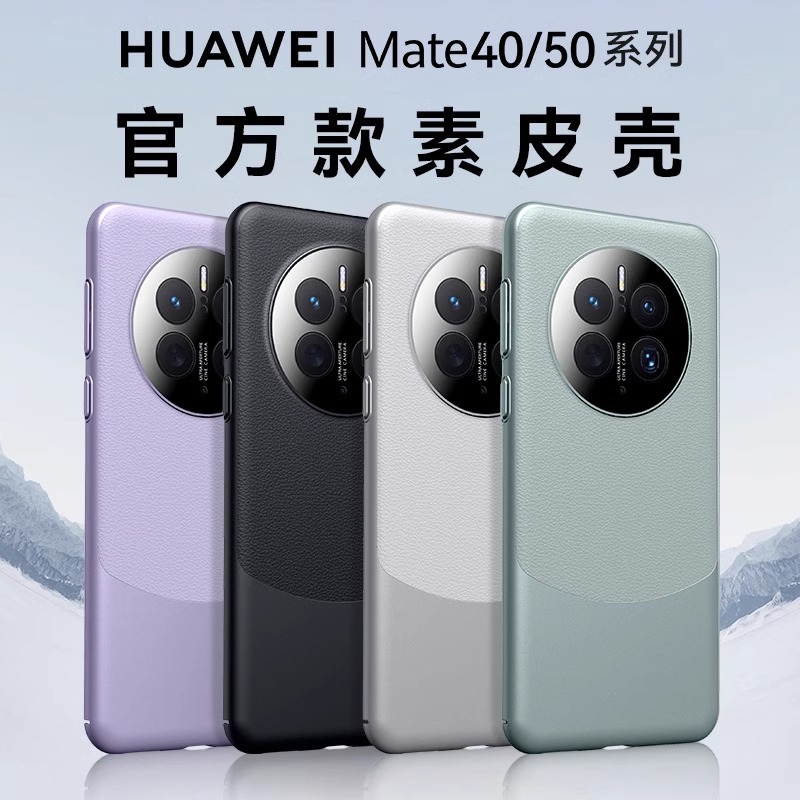 适用华为mate50pro手机壳mate50保护套新款素皮mate40pro镜头全包防摔mate40真皮m40e高级感熊猫男女por潮外 - 图0