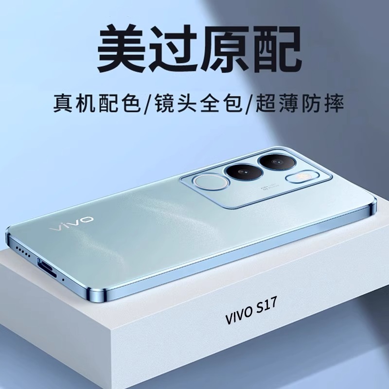 【德国进口】适用vivos17Pro手机壳s17新品保护套超薄透明vivos17t新款s17e镜头全包防摔vivos女简约硅胶软 - 图0