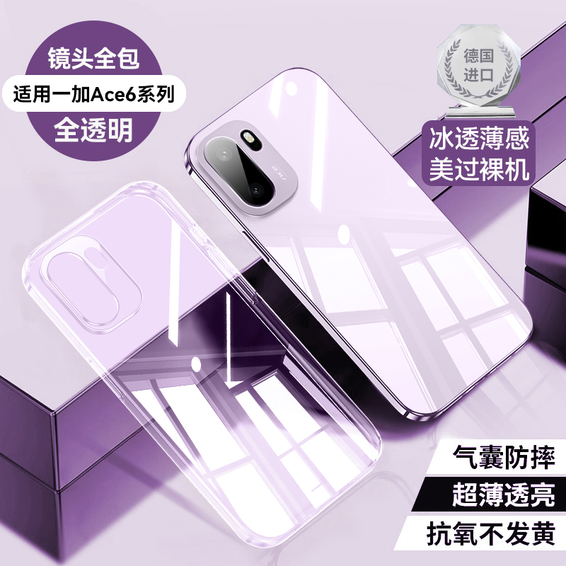 适用一加Ace6手机壳新款一加ace5pro透明保护套ace3防摔全包镜头Oneplus至尊版超薄ace2高级感女电镀男硅胶外 - 图3