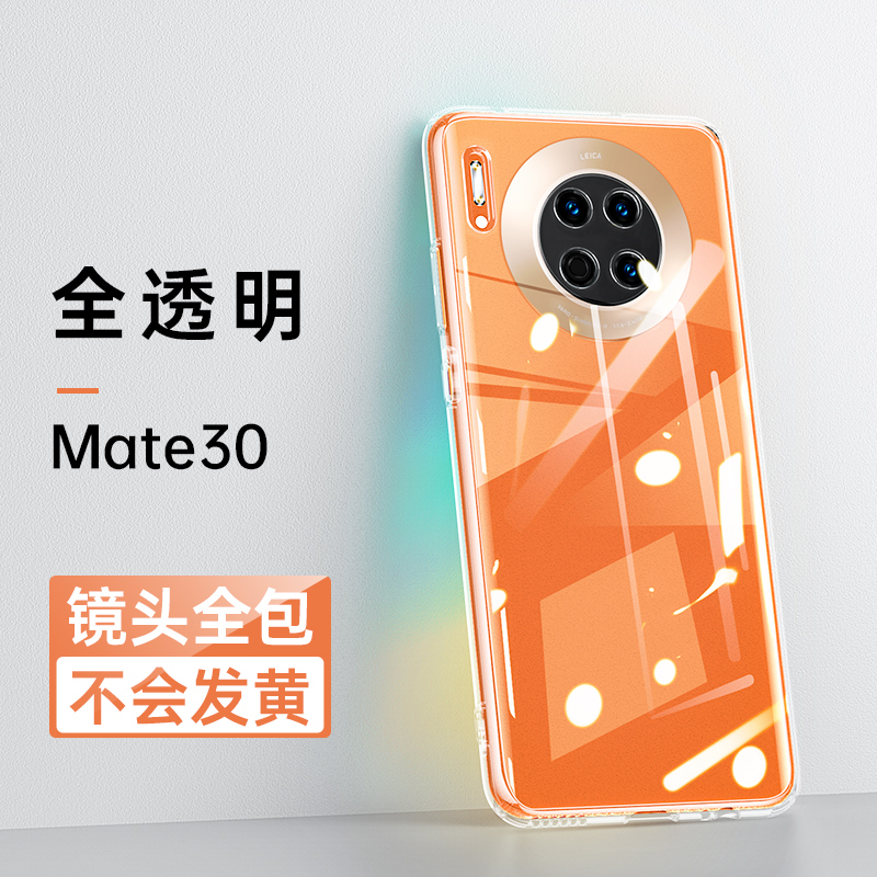 列特华为mate30pro手机壳mate30保护套mt30epro外壳女款2021新款透明男镜头全包防摔5g软硅胶meta曲屏por - 图3