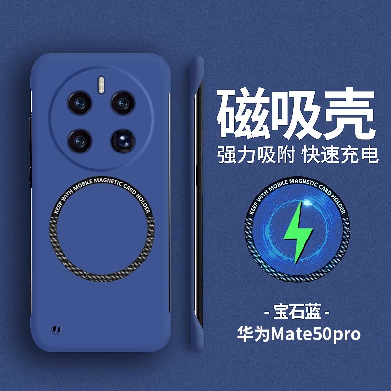 适用华为mate50pro手机壳mate50系列新款无边框高端磁吸mt50硬壳保护高级感车载男防摔套mete女por魅特简约 - 图3