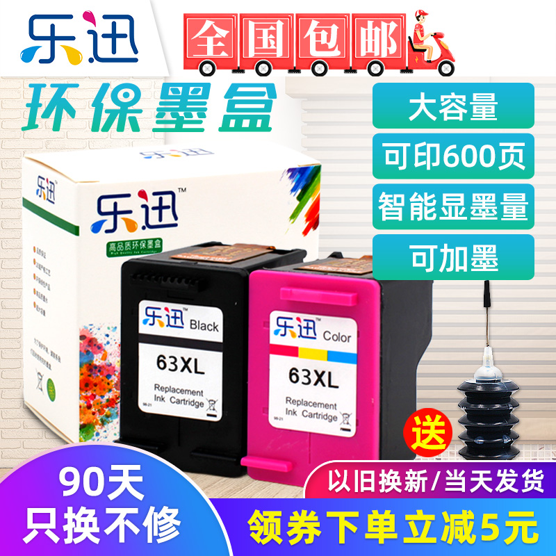 乐迅兼容惠普hp63XL墨盒hp officejet 2130 3630 3830 4520 4650 3632 2131打印机墨盒黑色彩色F6U61A F6U62A-图0