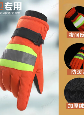 秋冬季加厚保暖手套环卫工人铁路交通反光防水骑行加绒棉手套