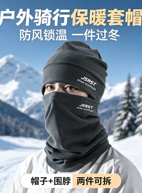帽子围脖两件套冬季防寒保暖护脸护耳户外骑行防风百搭头套摩托车