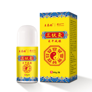 【自干成膜*2盒】王泰林滚珠式三伏灸60g/盒