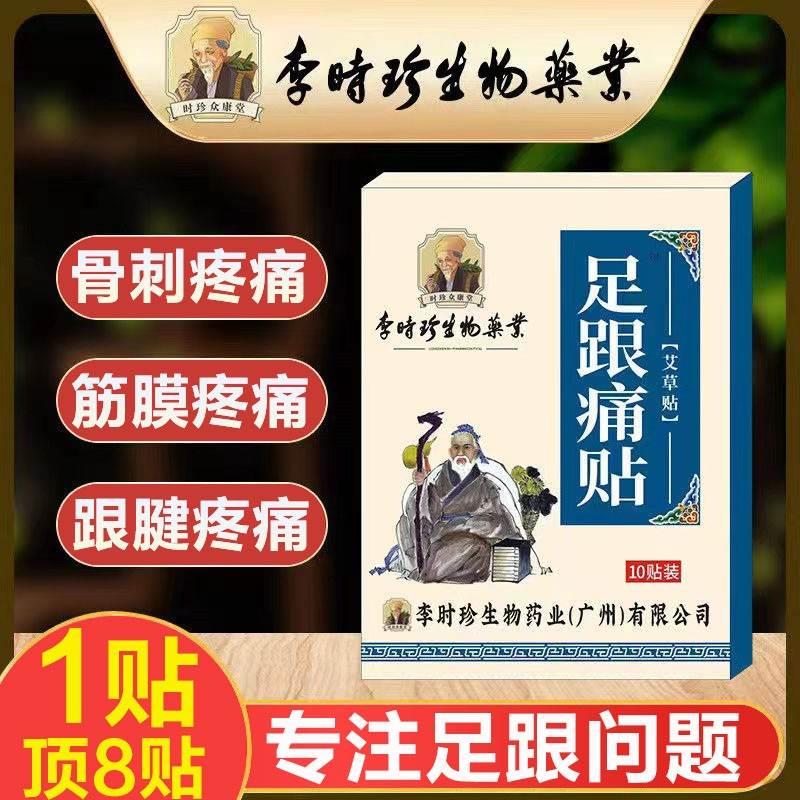  足跟疼痛贴脚后跟疼足底筋膜焱专用贴膏跟腱脚疼止痛贴特效-图0