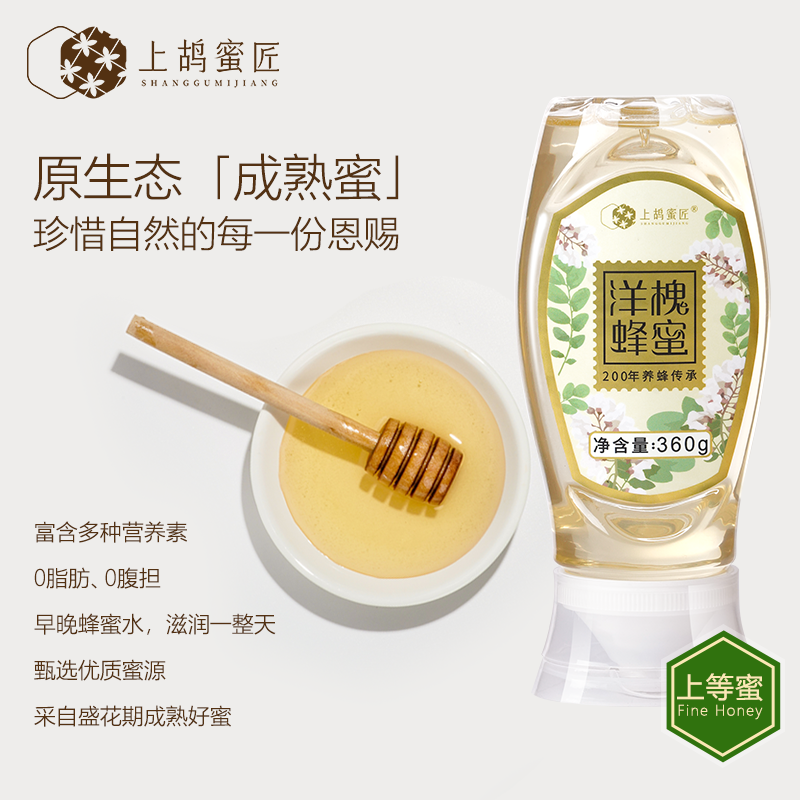 纯正天然山花蜜野生洋槐花蜜枣花蜜 上鸪蜜匠蜂蜜