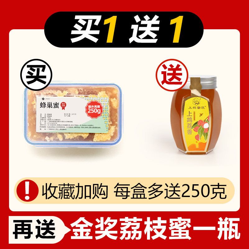 纯正农家蜂巢蜜 上鸪蜜匠蜂蜜